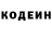 Кодеин Purple Drank Alexander Nekristov